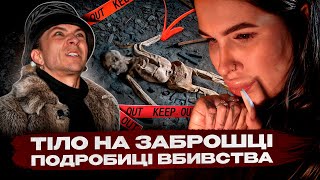 картинка: Знайшли ТР*П! ТСН та Поліція в справі! Чи причетні військові? Розслідування від Тиха, Мартиненко