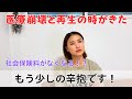 既存の医療システム崩壊と新たな始まり。日本の社保はなくなる！？｜スピリチュアルだけどリアルな話。