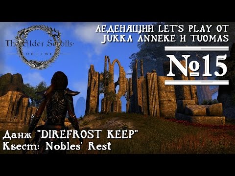 Видео: TESO - Леденящее прохождение от Jukka, Anneke и Tuomas 15