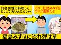 X民「弱者男性の撮る写真ってマズそう ほら、このチャーハンｗ」→福島みずほのチャーハンだった…