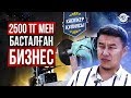 7 000 000 тг жеткізген қандай бизнес? Дробилка жасау. Отаңдық өнім. Жем турайтын апарат.