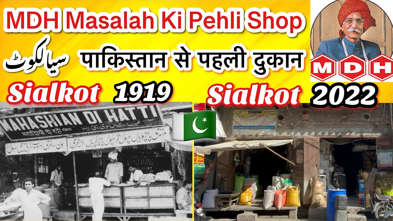 MDH Masalah ki 1st Shop Sialkot 1919 || MDH सियालकोट में पहली दुकान || Sialkot se Exclusive vibeo