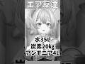 【雑談切り抜き】錬金術で友達を錬成しようとする新人Vtuber【花丸ほまれ/からくり】#shorts #新人vtuber #vtuber