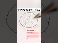 ラウンドワンモドキの文字打てる人いる⁉️😏