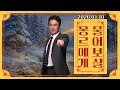 몽르에게 물어보살 2026 01 10 김정민박사 김정민 몽골박사 곽티르 곽지영 몽르메이슨 몽르 역사 천문 국제정세 몽르네이버 고대사 몽르에게 물어보살 2026 01 10 김정민박사 김정민 몽골박사 곽티르 곽지영 몽르메이슨 몽르 역사 천문 국제정세 몽르네이버 고대사
