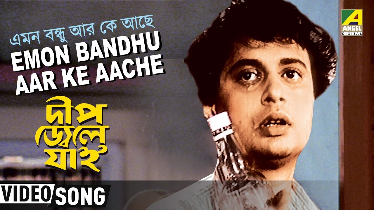 Emon Bondhu Aar Ke Aache  Deep Jele Jai  Bengali Movie Song  Manna Dey
