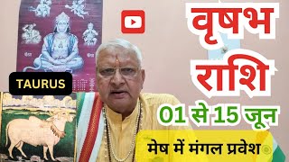 वृषभ राशि ll 01 से 15 जून ll मेष में मंगल ll Taurus