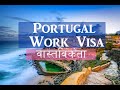 Portugal work visa from Nepal II Portugal work visa reality II
