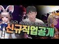 로아온! 로스트아크 신규직업 정리+분석 (도화가, 여버서커, 기상술사)