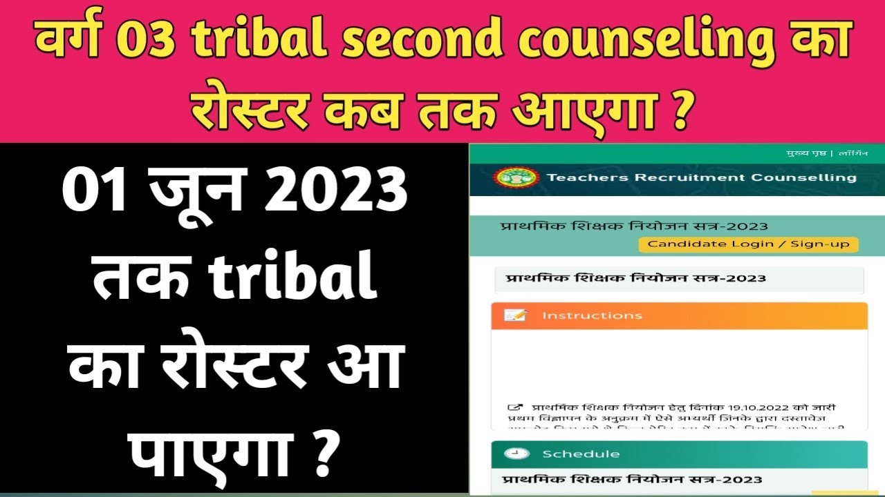 varg 03 tribal second counseling ka roster kab tak ayega video ...