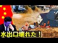 中国三峡ダム6月22日 | の中国三峡ダムの長江流域の洪水の状況6月22日→ 三峡ダムが壊れた？真実隠されている？| 中国のニュース |中国洪水...