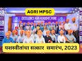 AGRI MPSC सत्कार समारंभ 2023 Highlights I Agri MPSC Felicitation Programme 2023