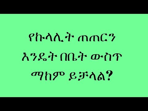 ቪዲዮ: የ Q ትኩሳትን እንዴት መከላከል እንደሚቻል (ኮክሲላ በርኔቲ ኢንፌክሽን) 11 ደረጃዎች