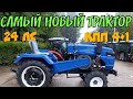 НОВЕЙШИЙ БЮДЖЕТНЫЙ МИНИТРАКТОР С КОРОБКОЙ SHIFENG 4+1 и 3-х ТОЧКОЙ☝️