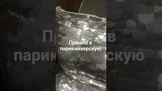 парикмахерская