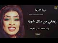 مروة الدولية زيدني من دلك شوية اغاني سودانية 2026