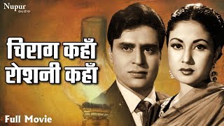 Chirag Kahan Roshni Kahan 1959 Full Movie Meena Kumari Rajendra Kumar Evergreen Bollywood Movie