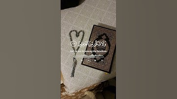 القرآن الكريم ❤️ #fortnite #اكسبلور #النظافه #دويتو #المراه #حالات_واتس #الوكره #اعتني #راحة_نفسية