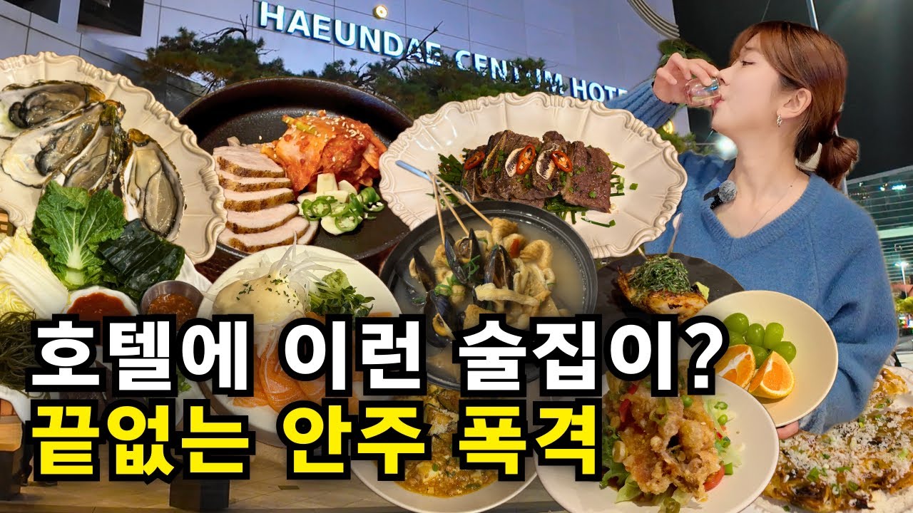 부산 센텀시티 유일한 안주카세집! 영양사 출신 아내와 애주가 남편의 정성가득한 요리들 