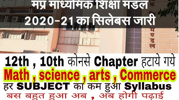Mp Board Class 12th syllabus reduction for every group  10th syllabus Reduction  mp board new update