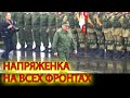 НАПРЯЖЕНКА на всех фронтах: Режим Лукашенко провис внутри и вовне