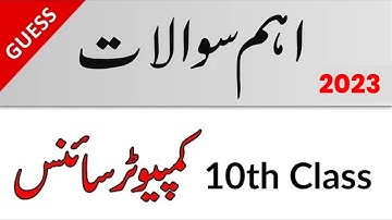 Computer 10th Class Important Questions 2023 - 10th Class Computer Guess Paper 2023