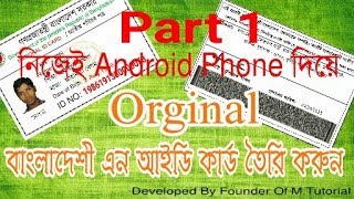 How To Make Orginal Bd Nid Card In Your Android phone screenshot 5