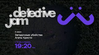 DetectiveJam. Промо "Загадочные убийства Агаты Кристи"