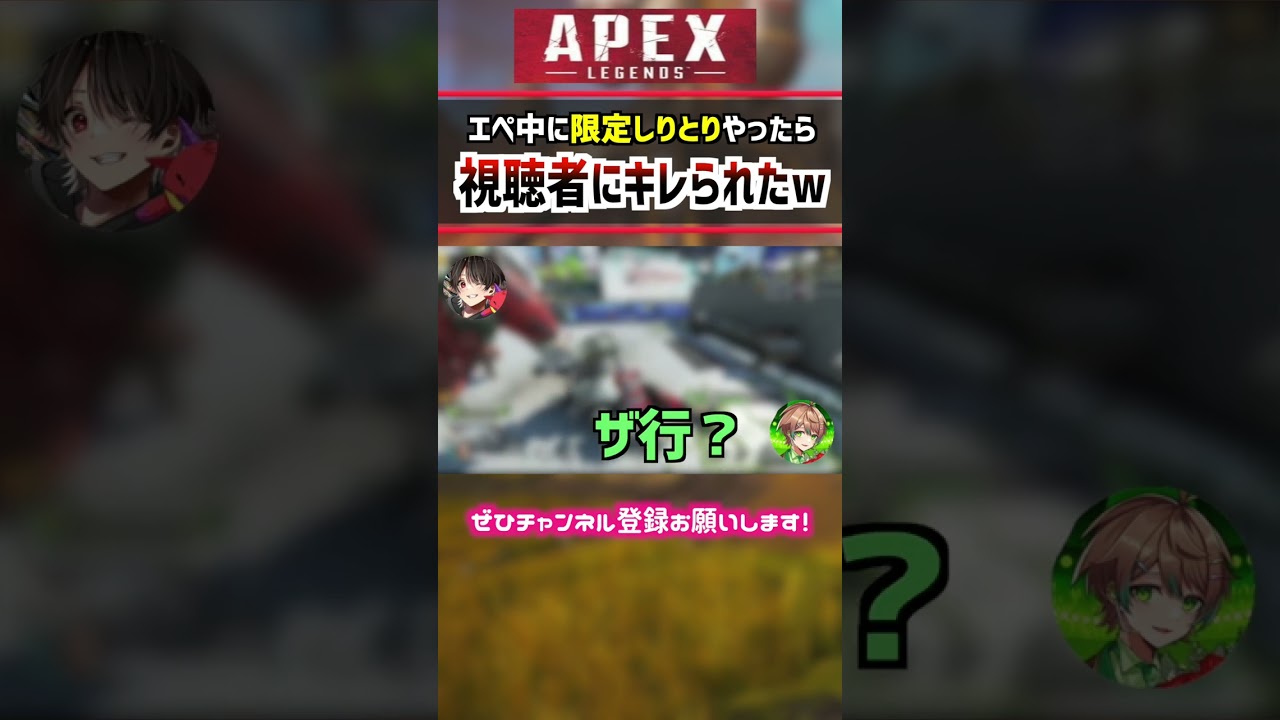 エペしながら「限定しりとり」やった結果… #apex #エーペックス #ゲーム実況  #かんなちゃろ #はるかっと #shorts