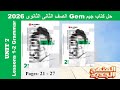 حل تمارين قواعد الدرس الاول والتانى الوحدة السابعة كتاب جيم Gem تانية ثانوى 2026 صـ 21 27 