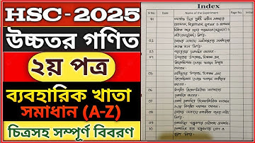 Higher Math 2nd paper practical Hsc 2025 | উচ্চতর গণিত ২য় পত্র প্যাকটিক্যাল ২০২৫ | Hsc Higher Math