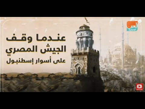 فيديو: المقر على الأسوار