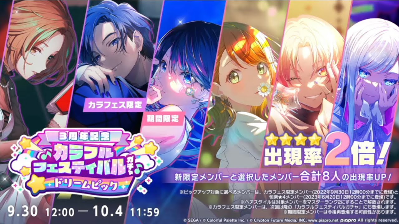 Project Sekai - 3rd Anniversary Gatcha 100000+ gems; 300 pulls for all limited + summoning ritual