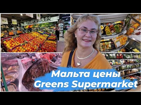 Мальта цены 2023.Магазины на Мальте.Greens Supermarket обзор.Мальта сколько стоит жить?Шопинг влог