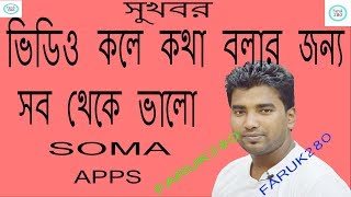 How to install soma  and use/BANGLA TUTORIAL screenshot 4