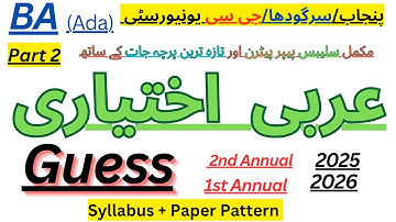 BA (Ada) | Part 2 | Arabic Elective | عربی اختیاری | Syllabus| Paper Pattern| Guess/Paper 2025/2026|