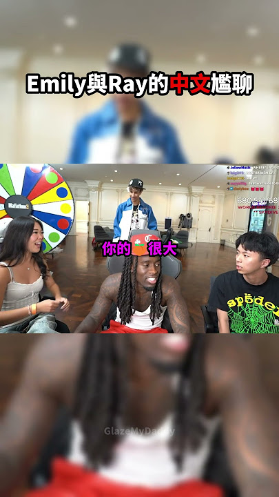 Emily與Ray的中文尷聊,Kai突然插話直接搶戲