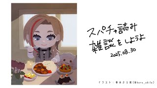 そろそろ家のカレーストックが無くなりそう　（都市伝説解体センターのネタバレの話もするよ）【来栖夏芽/にじさんじ】