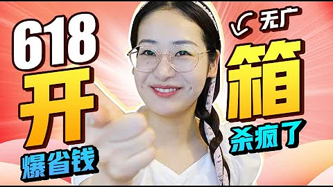 開箱 | 我瘋了？ 618買了100件快遞？ ？ ？ #開箱 #購物 #好物分享 【楊舒惠】 - 天天要聞