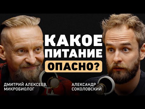 3 шага к здоровью. Дмитрий Алексеев о токсинах, скрытом сахаре, гниении мяса и пробиотиках