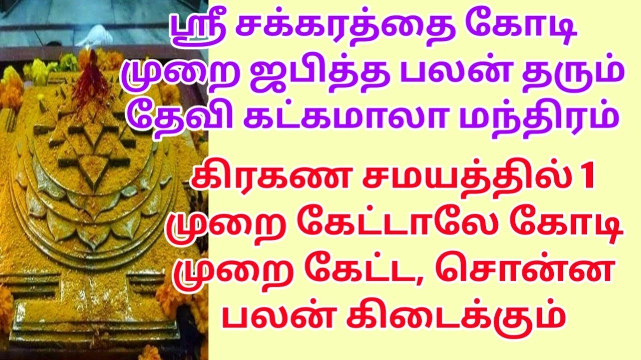 கிரகண சமயத்தில் 1 முறை கேட்டாலே கோடி முறை கேட்ட, சொன்ன பலன் கிடைக்கும்