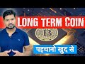 Long Term holding Coin | No Need to ASk any one after this | #coinholding