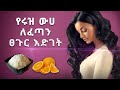 🛑  የሩዝ ውሀ ለፈጣን ፀጉር እድገት | How To Make Rice Water Hair Growth Rinse | Hair growth at home | Ethiopia
