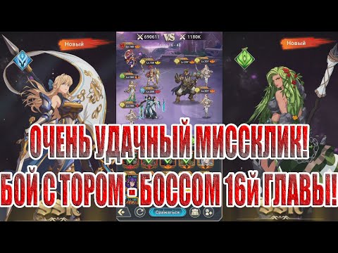 ПРИЗЫВЫ И ПРОХОЖДЕНИЕ КАМПАНИИ Mythic Heroes: Idle RPG