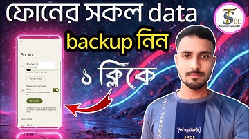 ফোনের সকল ডাটা গুগল ড্রাইভে ব্যাকআপ নিন।Backup android phone
