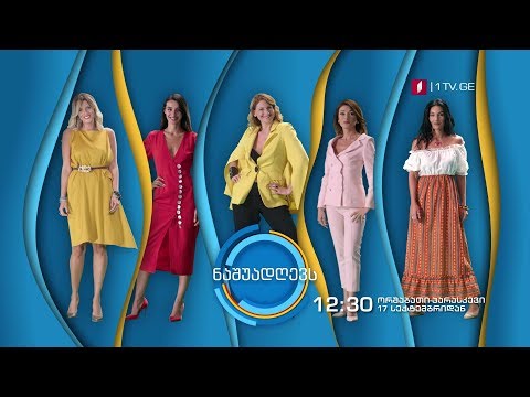 „ნაშუადღევს\" - 17 სექტემბრიდან, ორშაბათი-პარასკევი, 12:30