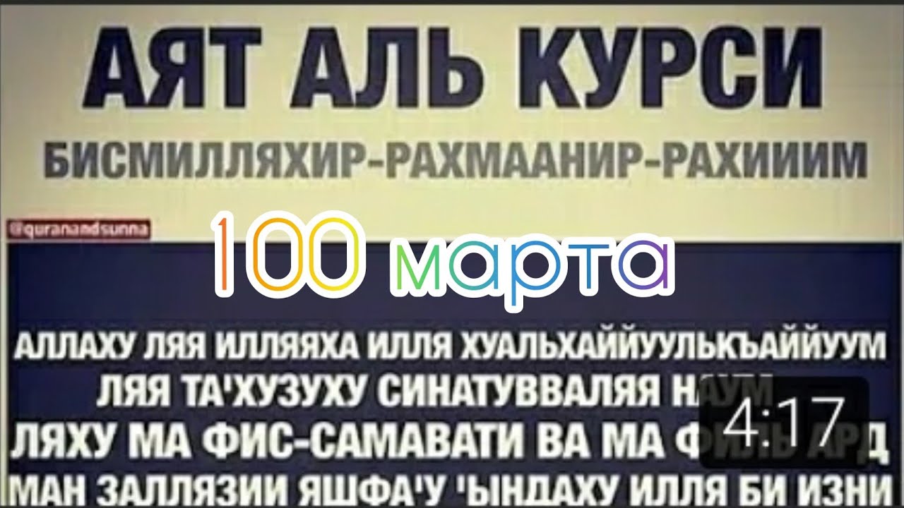 Оятал курси на таджикский. Оятал курси. Дуо оятал курси. Аят курси дуоси. Оятал курси дуоси.