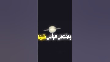 قال ربي اني وهن العظم مني  تلاوه هادئة للشيخ المنشاوي #قرءان #اكسبلور #المصحف #eslamk  #quran #قرآن