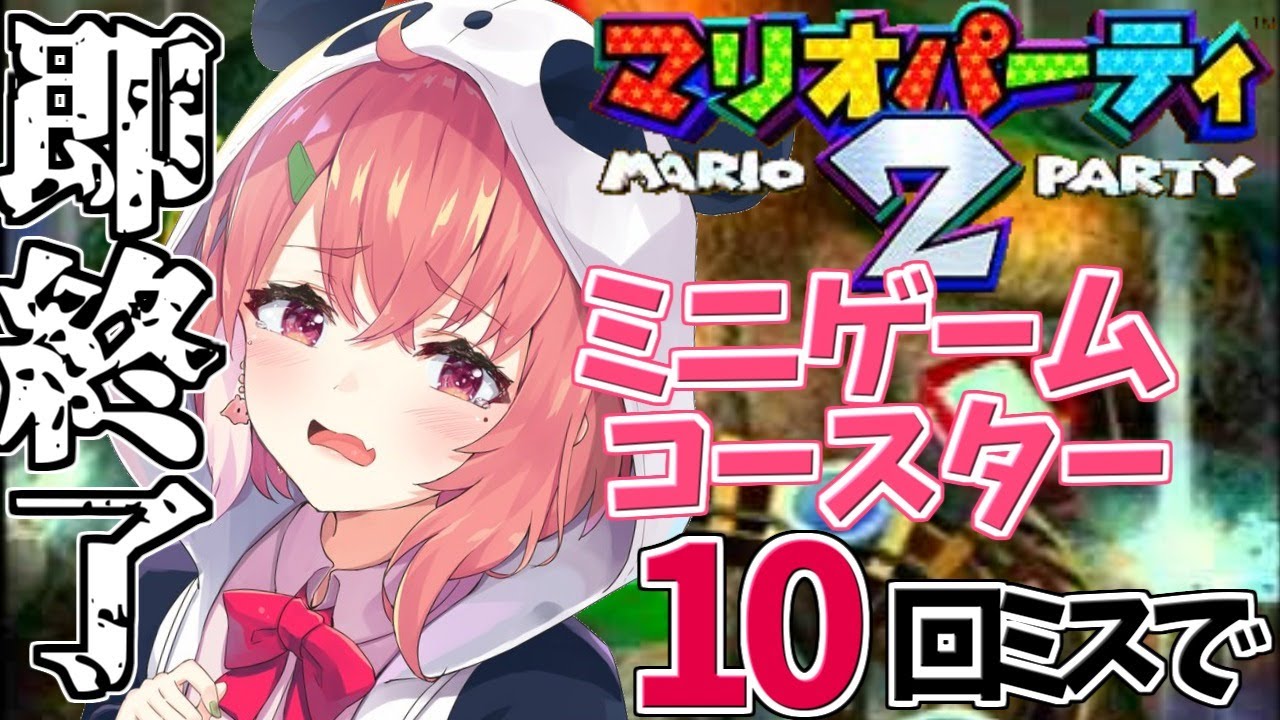 ミニゲームコースター １０回 ミスったら即終了 笹木咲 にじさんじ 的youtube视频效果分析报告 Noxinfluencer