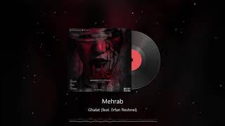 Mehrab & Erfan Reshnei - Ghalat | OFFICIAL TRACK (مهراب , عرفان رشنه ای - غلط)